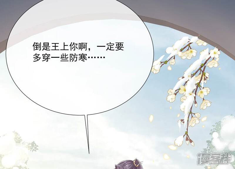 《反派宠妃太难当》第124话 收服 第49页