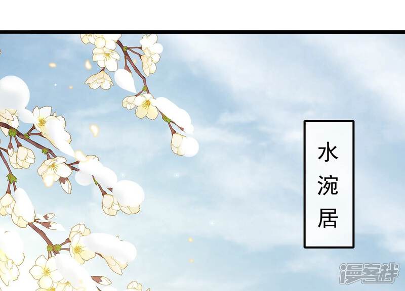 《反派宠妃太难当》第124话 收服 第4页