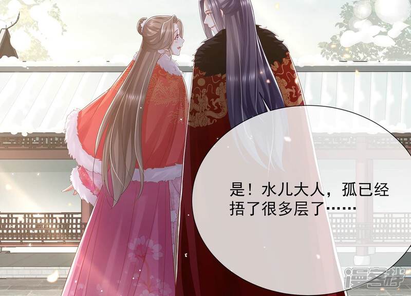 《反派宠妃太难当》第124话 收服 第50页