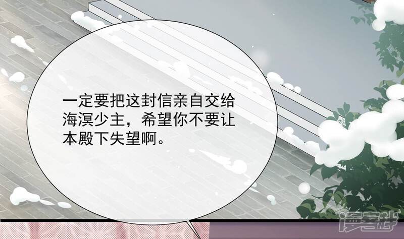 《反派宠妃太难当》第124话 收服 第59页