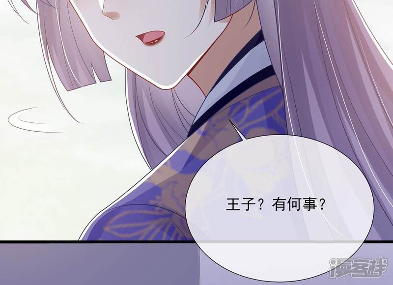 《反派宠妃太难当》第124话 收服 第67页