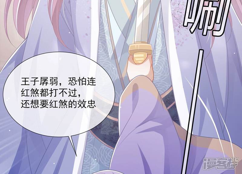 《反派宠妃太难当》第124话 收服 第75页