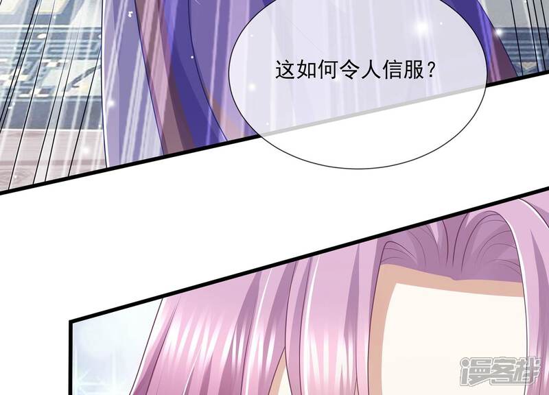 《反派宠妃太难当》第124话 收服 第78页