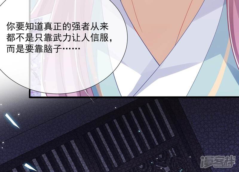 《反派宠妃太难当》第124话 收服 第80页
