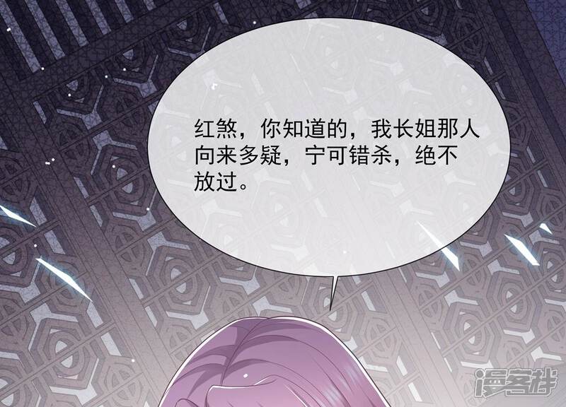 《反派宠妃太难当》第124话 收服 第82页