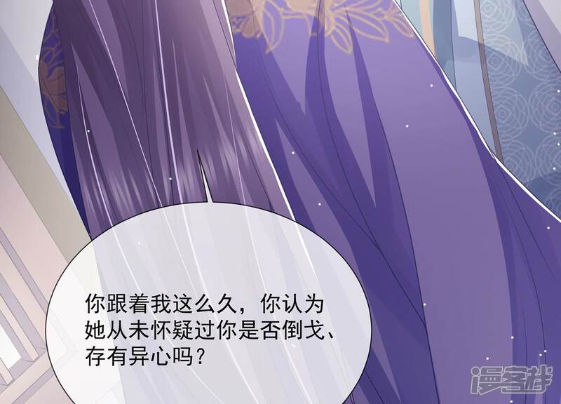 《反派宠妃太难当》第124话 收服 第84页