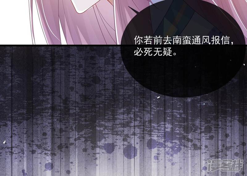 《反派宠妃太难当》第124话 收服 第87页