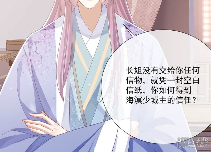《反派宠妃太难当》第125话 传闻竟然是真？ 第15页