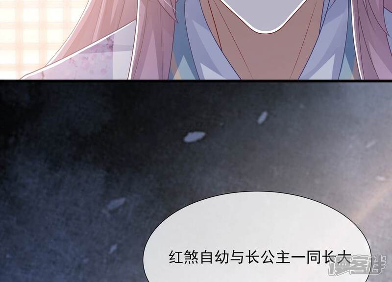 《反派宠妃太难当》第125话 传闻竟然是真？ 第18页