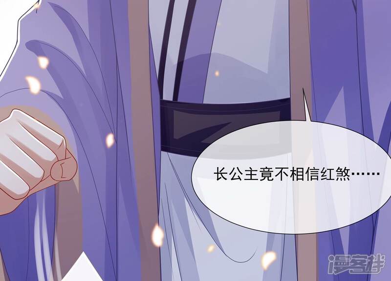 《反派宠妃太难当》第125话 传闻竟然是真？ 第23页