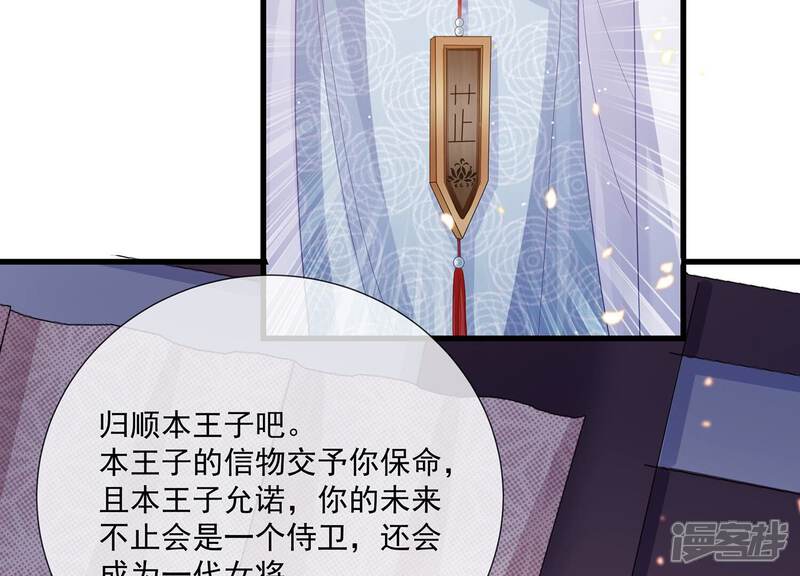 《反派宠妃太难当》第125话 传闻竟然是真？ 第27页