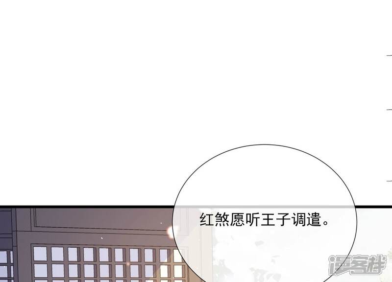 《反派宠妃太难当》第125话 传闻竟然是真？ 第31页