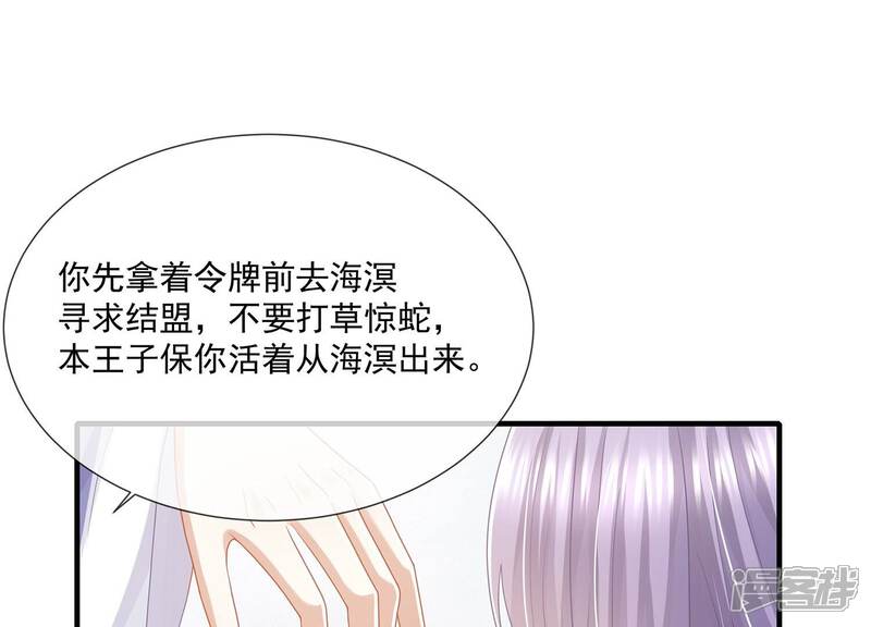 《反派宠妃太难当》第125话 传闻竟然是真？ 第35页