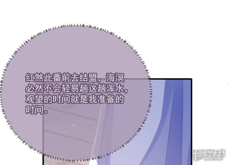 《反派宠妃太难当》第125话 传闻竟然是真？ 第42页