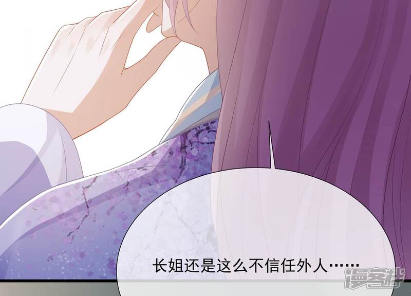 《反派宠妃太难当》第125话 传闻竟然是真？ 第47页