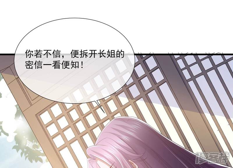 《反派宠妃太难当》第125话 传闻竟然是真？ 第4页