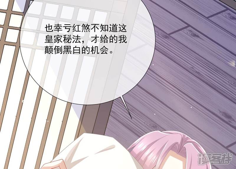 《反派宠妃太难当》第125话 传闻竟然是真？ 第50页