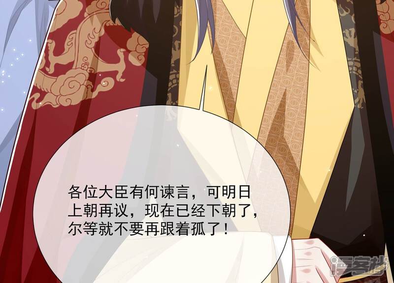 《反派宠妃太难当》第125话 传闻竟然是真？ 第59页