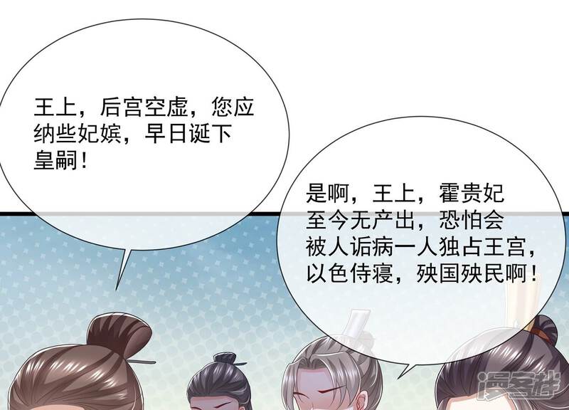 《反派宠妃太难当》第125话 传闻竟然是真？ 第61页