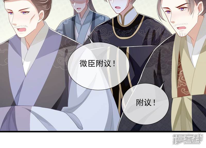 《反派宠妃太难当》第125话 传闻竟然是真？ 第62页