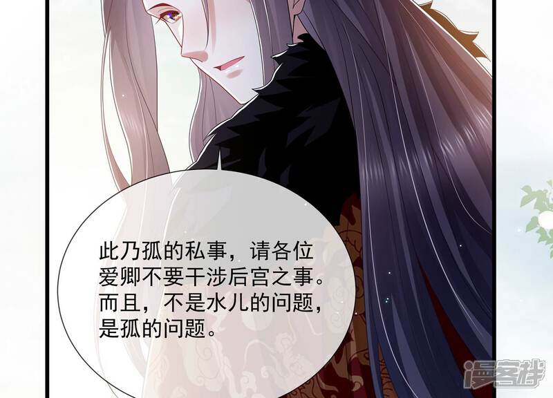 《反派宠妃太难当》第125话 传闻竟然是真？ 第65页