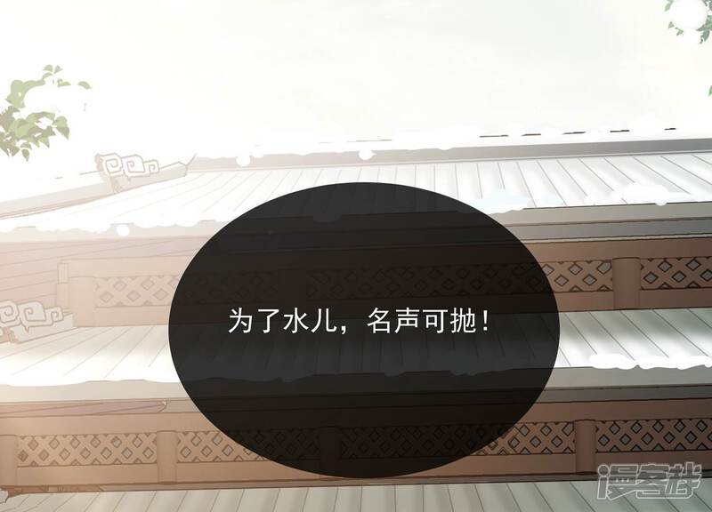 《反派宠妃太难当》第125话 传闻竟然是真？ 第67页