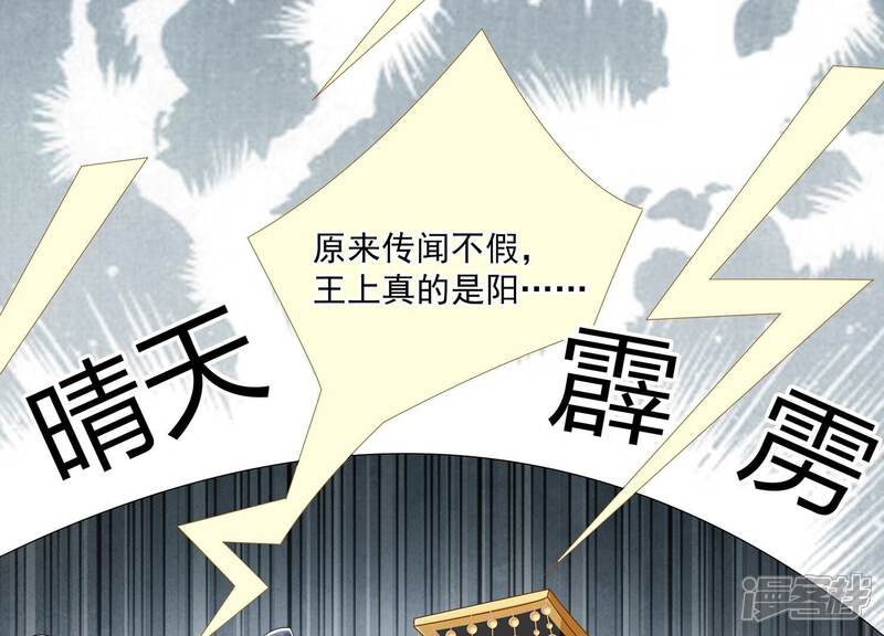 《反派宠妃太难当》第125话 传闻竟然是真？ 第73页