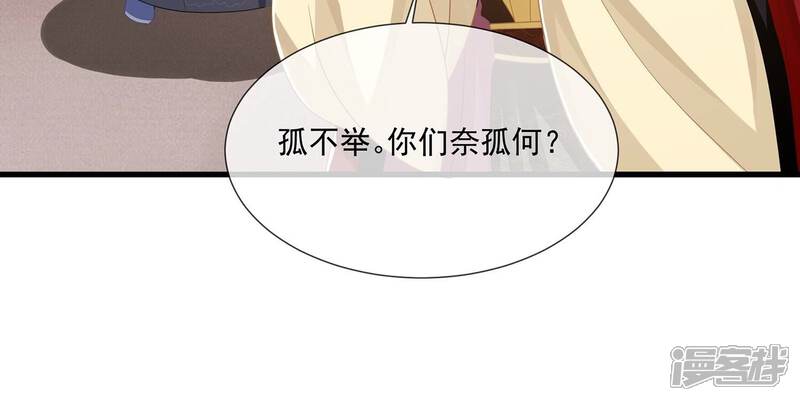 《反派宠妃太难当》第125话 传闻竟然是真？ 第75页