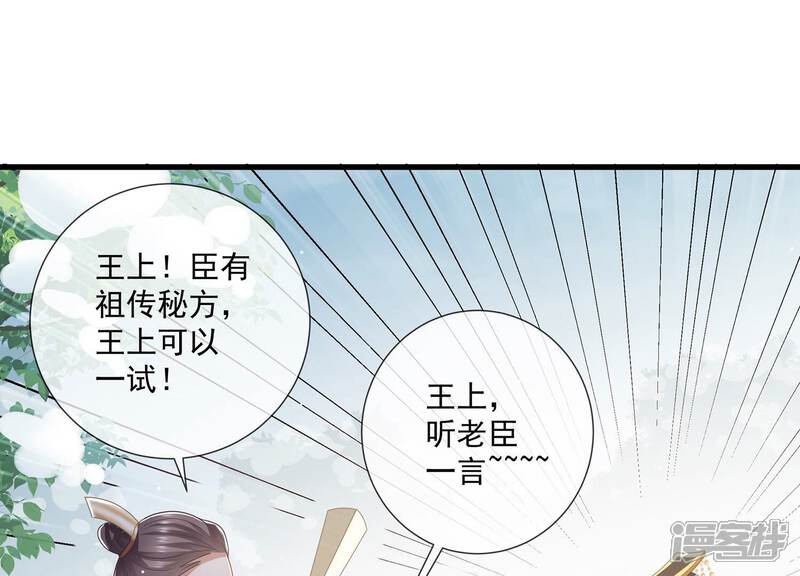 《反派宠妃太难当》第125话 传闻竟然是真？ 第76页