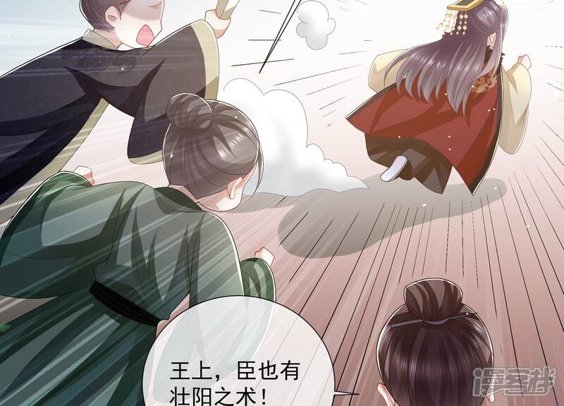 《反派宠妃太难当》第125话 传闻竟然是真？ 第77页