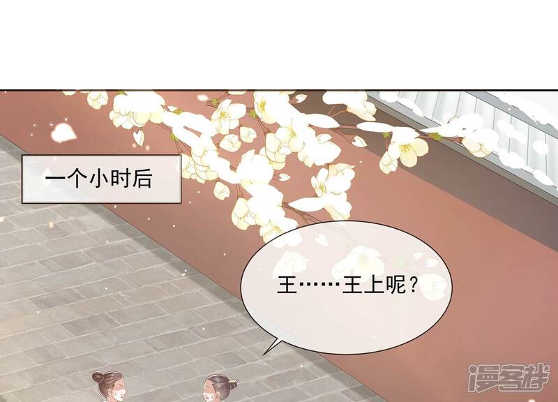 《反派宠妃太难当》第125话 传闻竟然是真？ 第79页