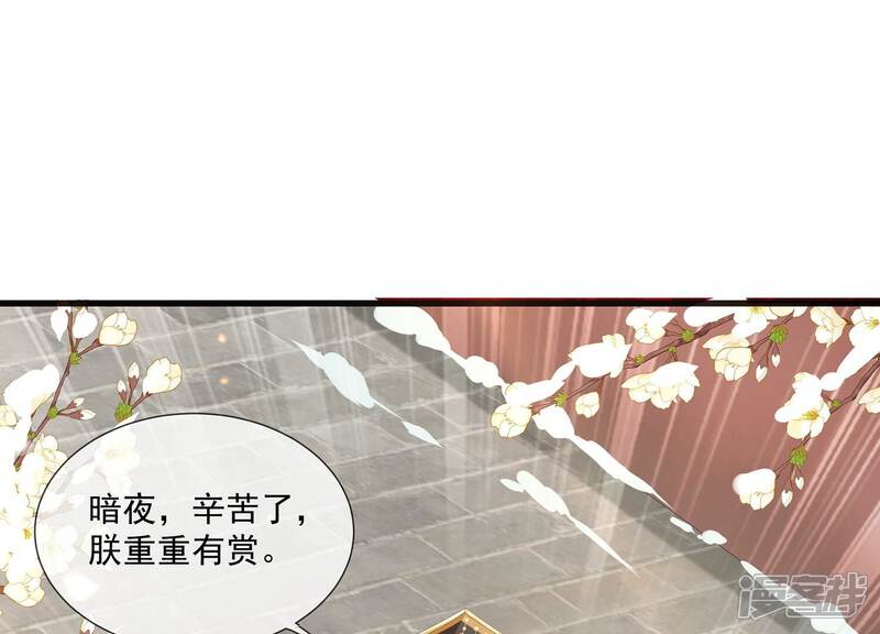 《反派宠妃太难当》第125话 传闻竟然是真？ 第82页