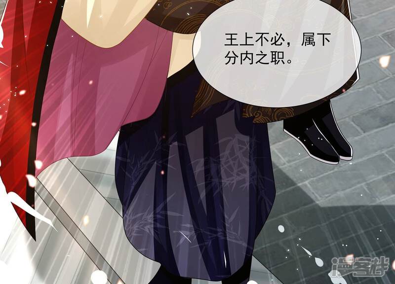 《反派宠妃太难当》第125话 传闻竟然是真？ 第84页