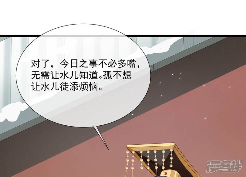 《反派宠妃太难当》第125话 传闻竟然是真？ 第91页