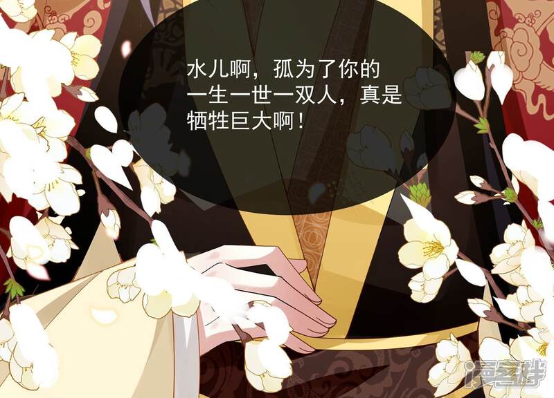 《反派宠妃太难当》第125话 传闻竟然是真？ 第97页