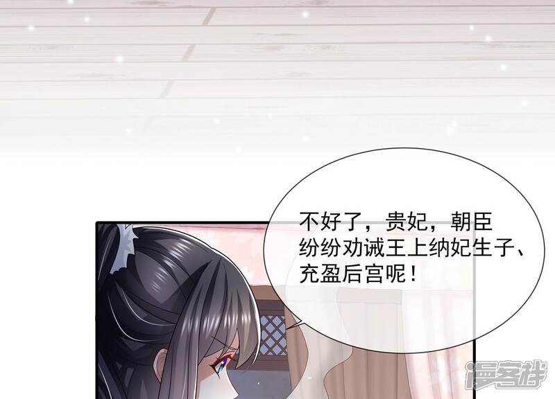 《反派宠妃太难当》第126话 白滚滚 第12页