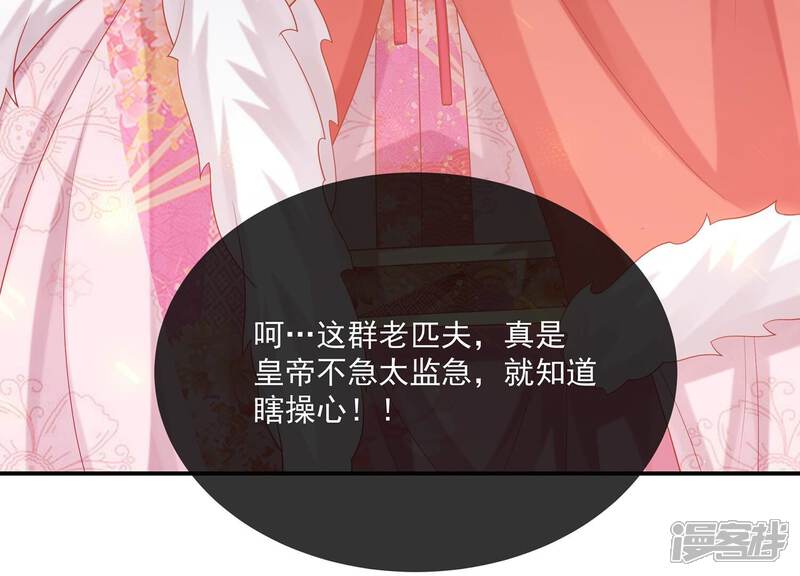 《反派宠妃太难当》第126话 白滚滚 第19页