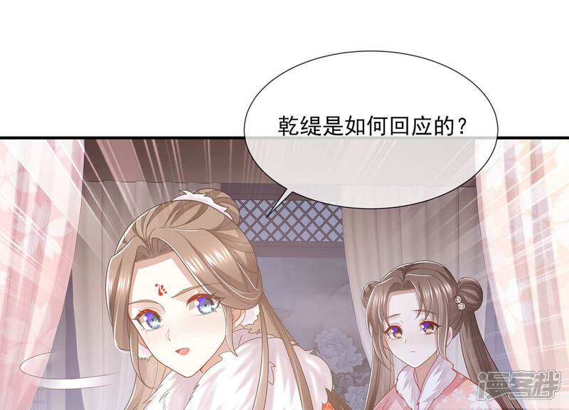 《反派宠妃太难当》第126话 白滚滚 第21页