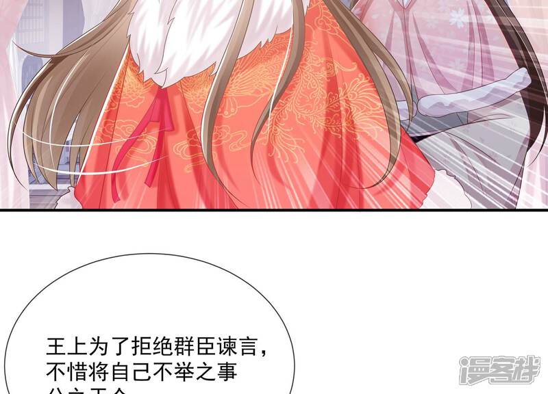 《反派宠妃太难当》第126话 白滚滚 第22页
