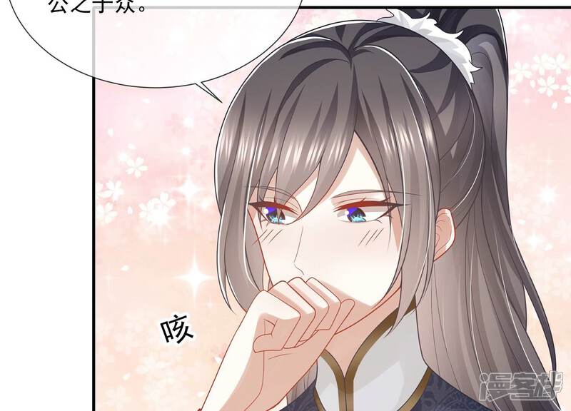 《反派宠妃太难当》第126话 白滚滚 第23页