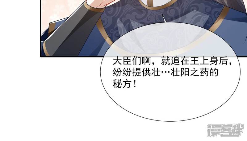 《反派宠妃太难当》第126话 白滚滚 第24页