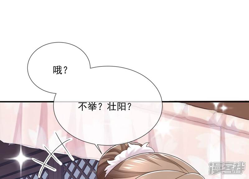 《反派宠妃太难当》第126话 白滚滚 第25页