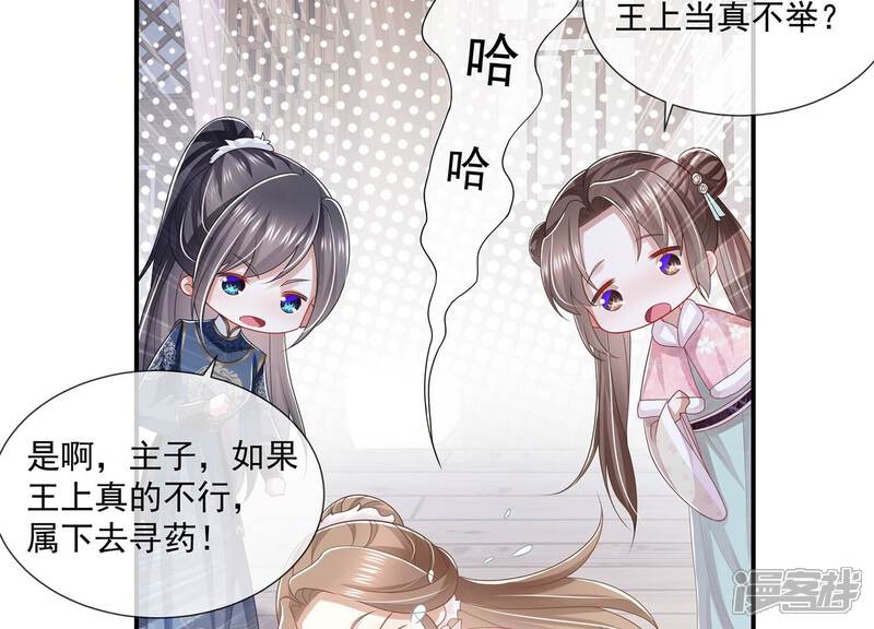 《反派宠妃太难当》第126话 白滚滚 第30页