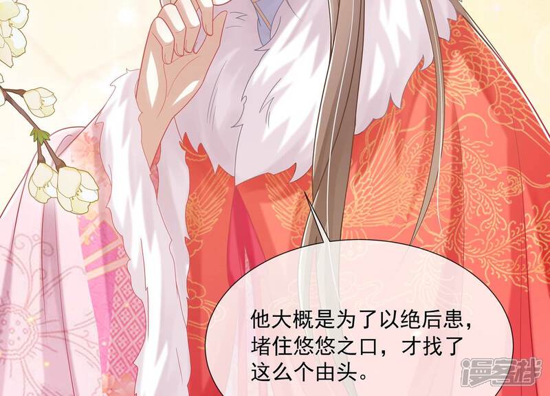 《反派宠妃太难当》第126话 白滚滚 第35页