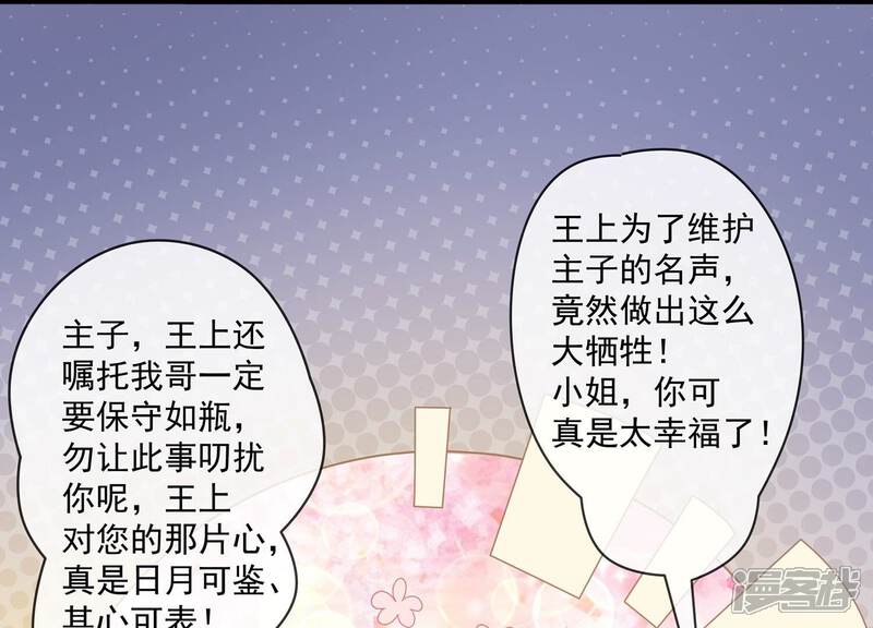 《反派宠妃太难当》第126话 白滚滚 第37页