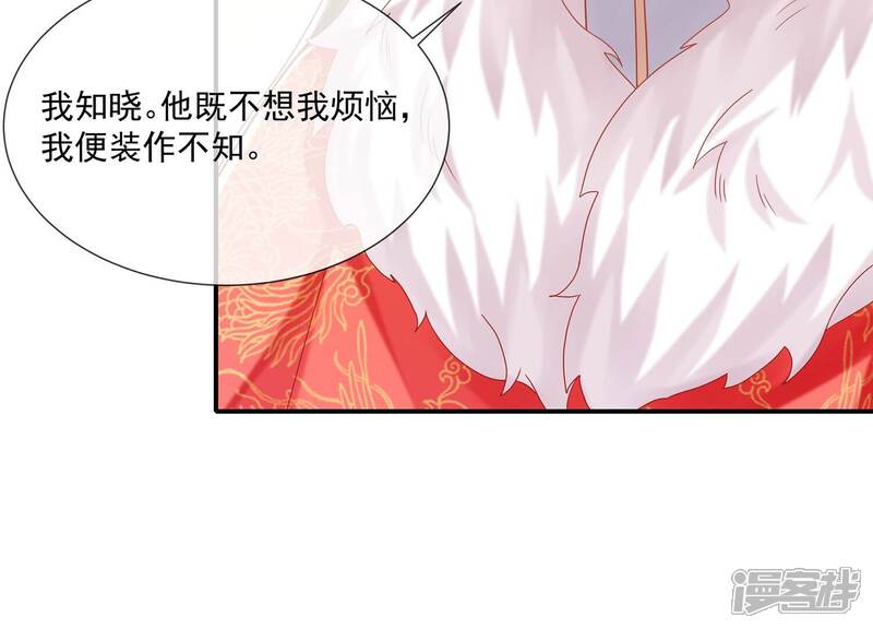 《反派宠妃太难当》第126话 白滚滚 第41页