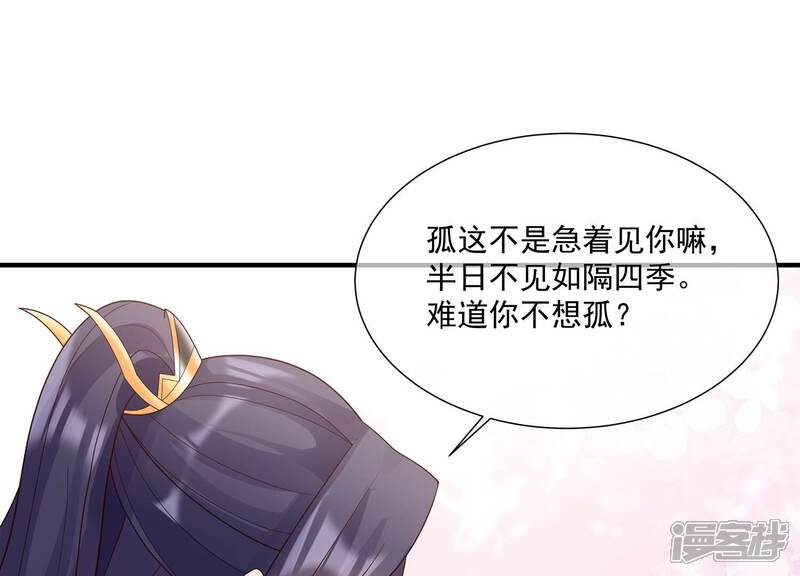 《反派宠妃太难当》第126话 白滚滚 第59页
