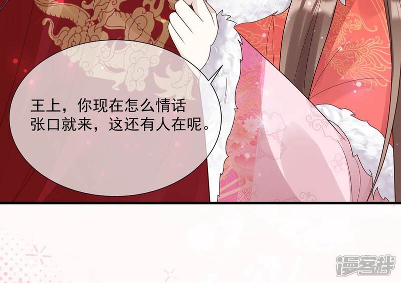 《反派宠妃太难当》第126话 白滚滚 第61页