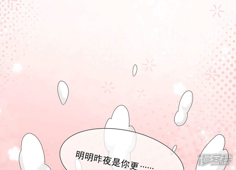 《反派宠妃太难当》第126话 白滚滚 第62页