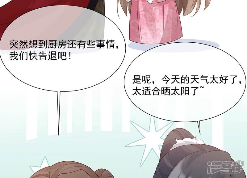 《反派宠妃太难当》第126话 白滚滚 第64页
